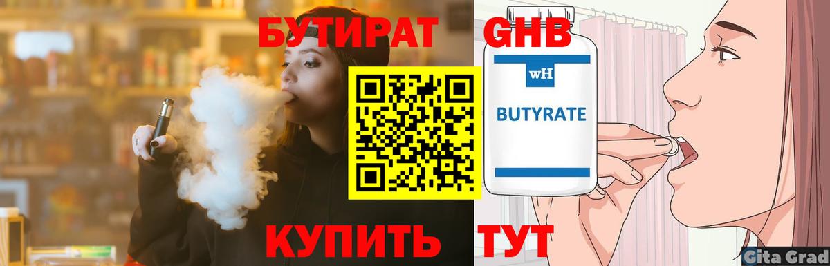 Бутират бутандиол  Вход с VPN  Верхняя Пышма 