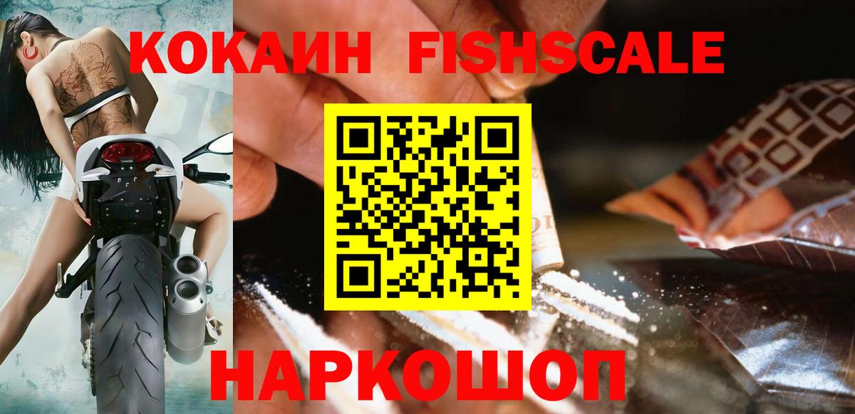 Cocaine 97%  Вход с VPN  Верхняя Пышма  КОКАИН Fish Scale 