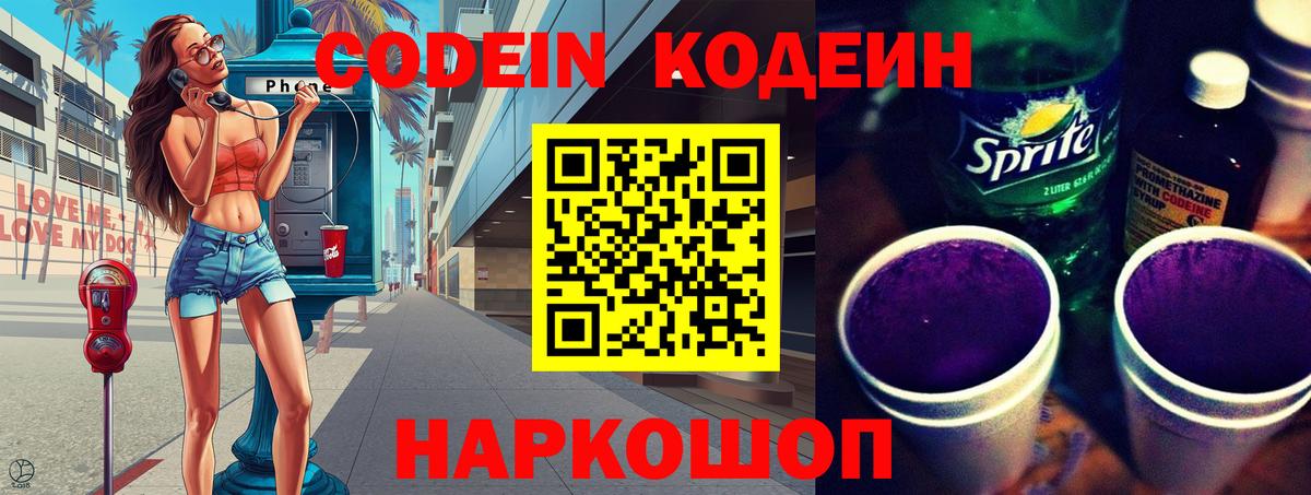 Верхняя Пышма  Кодеин напиток Lean (лин)  Вход с VPN 