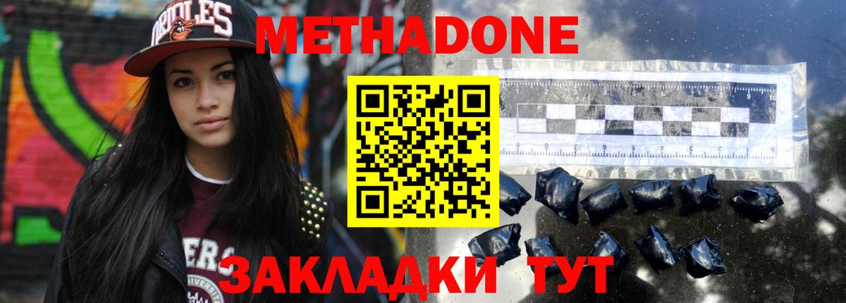 МЕТАДОН кристалл  МЕТАДОН кристалл  это как зайти  Вход с VPN  Верхняя Пышма 